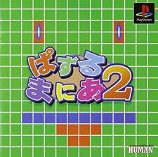 Covers Puzzle Mania psx