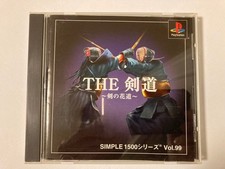 Cover Simple 1500 Series Vol. 99: The Kendo - Ken no Hanamichi psx