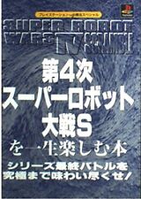 Covers Dai-4-Ji Super Robot Taisen S psx