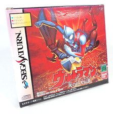 Covers Ultraman: Hikari no Kyojin Densetsu saturn