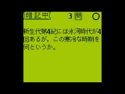 Image du jeu Yamakawa Ichimonittou Sekaishi B Yougo Mondaishuu sur Game Boy