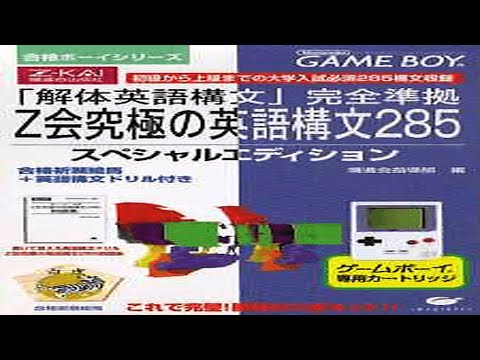 Screen de Z-Kai Kyuukyoku no Eijukugo 1017 sur Game Boy