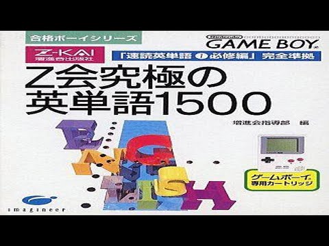 Photo de Z-Kai Kyuukyoku no Eitango 1500 sur Game Boy