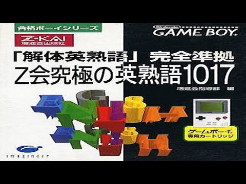 Screen de Z-Kai Kyuukyoku no Eitango 1500 sur Game Boy