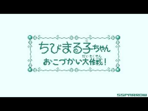 Chibi Maruko Chan: Okuzukai Daisakusen sur Game Boy