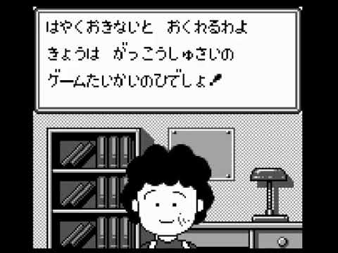Screen de Chibi Maruko-Chan 3 : Mezase! Game Taishou no Maki sur Game Boy