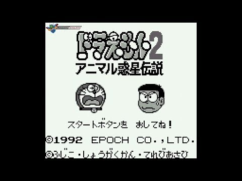 Doraemon 2: Animal Wakusei Densetsu sur Game Boy
