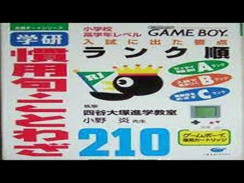 Photo de Gakken Kanyouku: Kotowaza 210 sur Game Boy