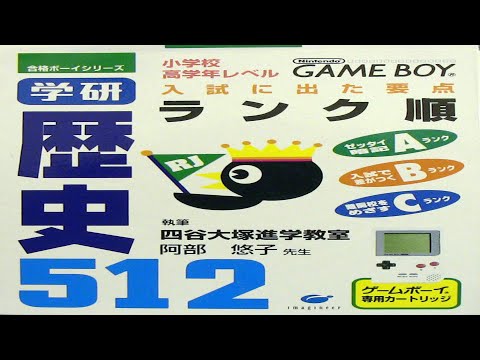 Photo de Gakken Rekishi 512 sur Game Boy