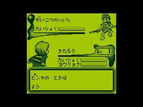 Screen de Gegege no Kitarou: Youkai Souzoushu Arawaru! sur Game Boy
