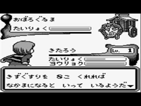 Gegege no Kitarou: Youkai Souzoushu Arawaru! sur Game Boy