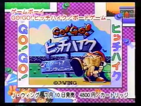 Go! Go! Hitchhike sur Game Boy