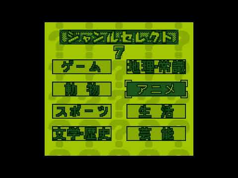 Screen de Hayaoshi Quiz: Ouza Ketteisen sur Game Boy