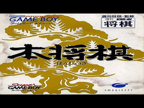 Hon Shogi sur Game Boy