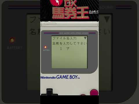 Screen de Ippatsu Gyakuten: DX Bakenou sur Game Boy