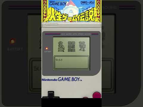 Screen de Jinsei Game Densetsu sur Game Boy