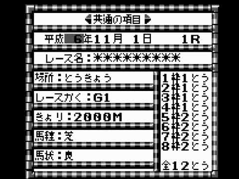 Aperçu du jeu Keitai Keiba Eight Special sur Game Boy