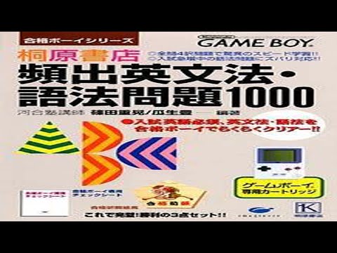 Image du jeu Kibihara Hinshutsu Eibunpou: Gohou Mondai 1000 sur Game Boy