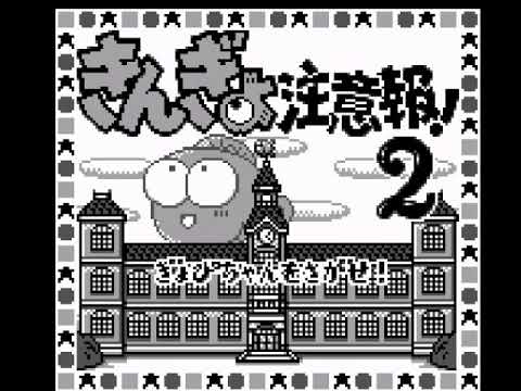 Screen de Kingyo Chuuihou! 2 Gyopichan o Sagase! sur Game Boy