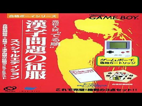Image du jeu Koukou Nyuushideru Jun: Kanji Mondai no Seifuku sur Game Boy