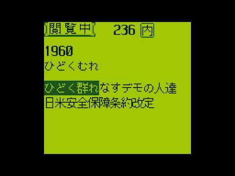 Photo de Koukou Nyuushideru Jun: Rekishi Nendai Anki Point 240 sur Game Boy
