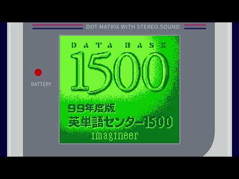 Screen de 99 Nendohan: Eitango Center 1500 sur Game Boy