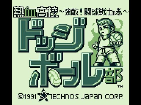 Screen de Nekketsu Kōkō Dodgeball Bu: Kyōteki! Dodge Soldier no Maki sur Game Boy