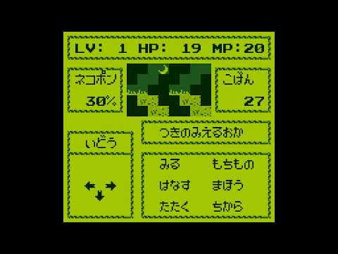Nekojara Monogatari sur Game Boy
