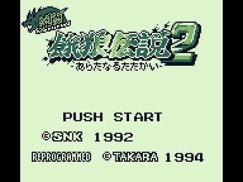 Nettou Garou Densetsu 2: Aratanaru Tatakai sur Game Boy