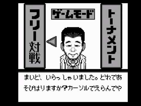 Screen de Nichibutsu Mahjong: Yoshimoto Gekijou sur Game Boy