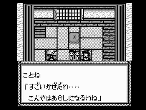 Oni IV: Kishin no Ketsuzoku sur Game Boy