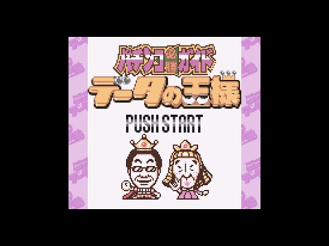 Pachinko Kaguya Hime sur Game Boy