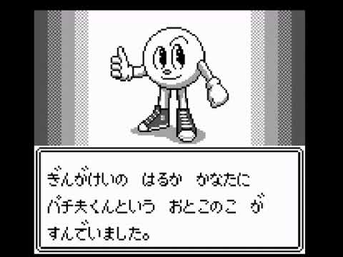 Screen de Pachiokun Game Gallery sur Game Boy