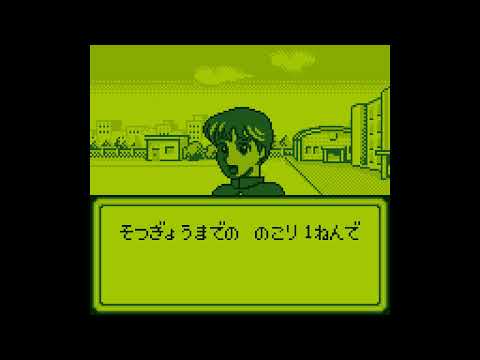 Screen de Purikura Pocket 2: Kareshi Kaizou Daisakusen sur Game Boy