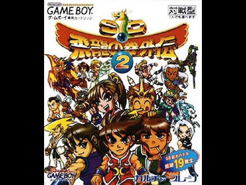Image du jeu SD Hiryū no Ken Gaiden 2 sur Game Boy