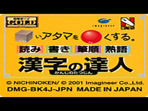 Photo de Shikakei Atama o Kore Kusuru: Kanji no Tatsujin sur Game Boy