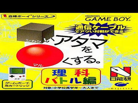 Shikakei Atama o Kore Kusuru: Kanji no Tatsujin sur Game Boy