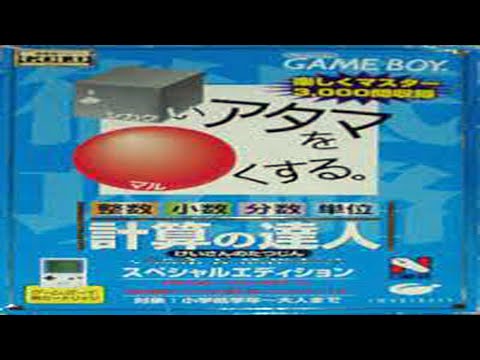 Screen de Shikakei Atama o Kore Kusuru: Zukei no Tatsujin sur Game Boy