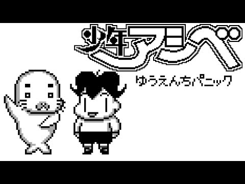 Image du jeu Shounen Ashibe: Yuuenchi Panic sur Game Boy