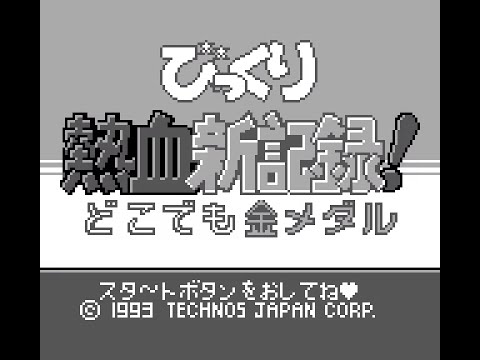 Photo de Bikkuri Nekketsu Shin Kiroku! Dokodemo Kin Medal sur Game Boy