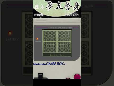 Capture de Tenjin Kaisen 2: Yomihon Yumegoyomi sur Game Boy