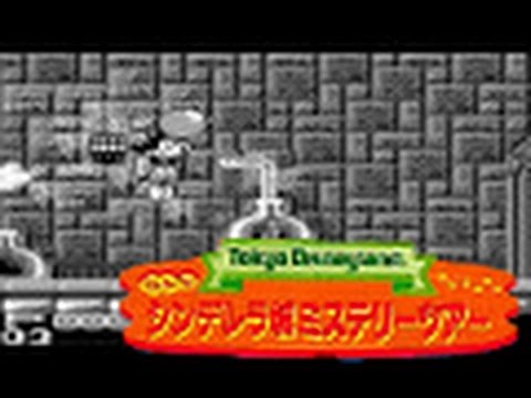 Aperçu du jeu Tokyo Disneyland: Mickey no Cinderella Shiro Mystery Tour sur Game Boy