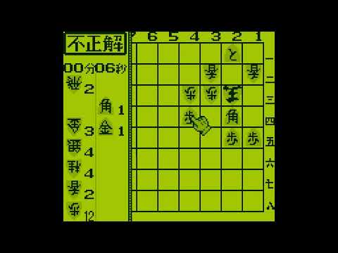 Screen de Tsume Shogi Hyakuban Shoubu sur Game Boy