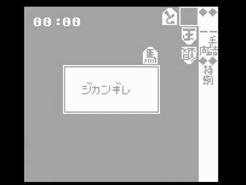 Capture de Tsume Shogi Mondai Teikyou: Shogi Sekai sur Game Boy