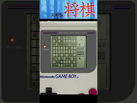 Scène de jeu de Tsume Shogi Mondai Teikyou: Shogi Sekai sur Game Boy