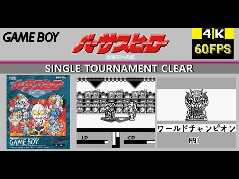 Versus Hero: Kakutou Ou e no Michi sur Game Boy