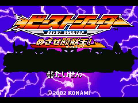 Screen de Beast Shooter: Mezase Beast King! sur Game Boy Advance