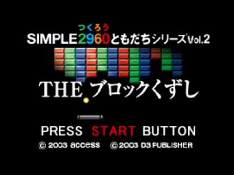 Simple 2960 Volume 2: The Block Kuzushi sur Game Boy Advance