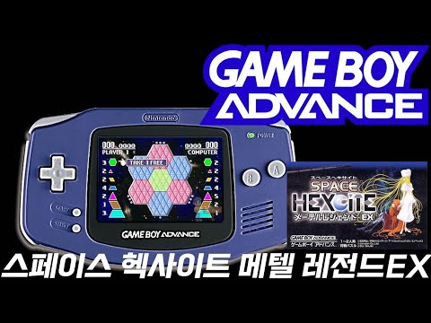 Space Hexcite: Maetel Legend EX sur Game Boy Advance