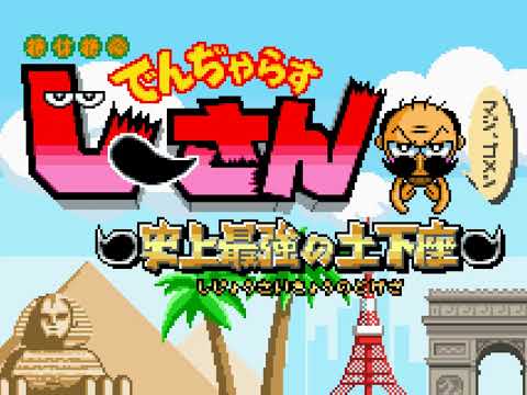 Zettai Zetsumei Dangerous Jiisan: Naki no Ikkai sur Game Boy Advance